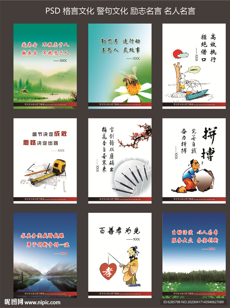 人生格言图片励志文化格言