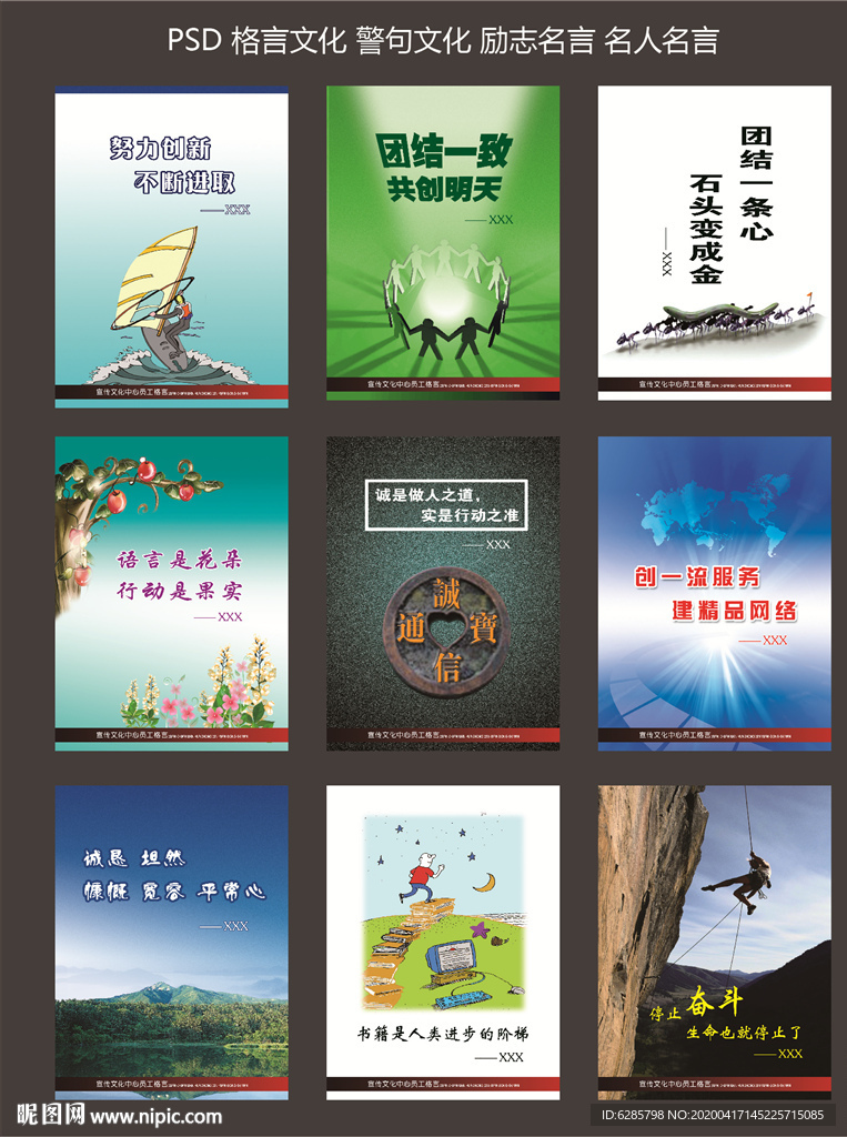 励志文化格言图片