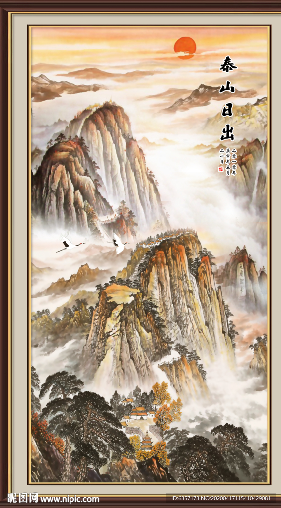 泰山