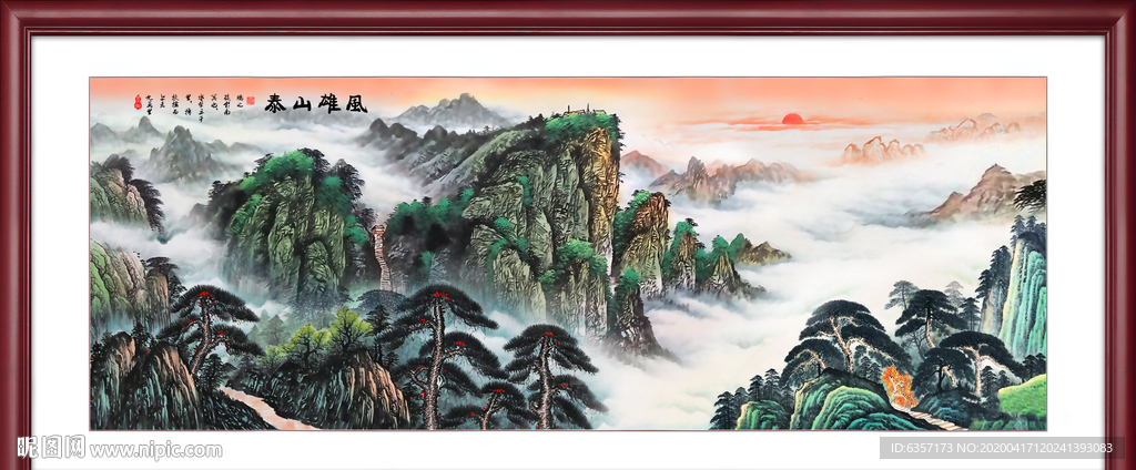 泰山