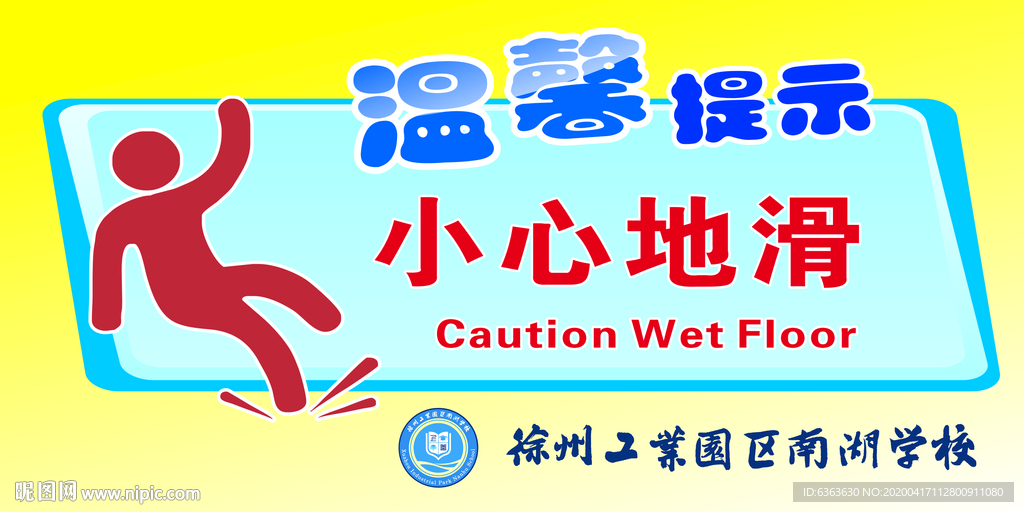 小心地滑