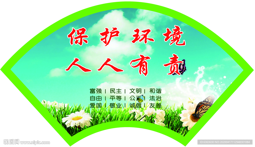 保护环境