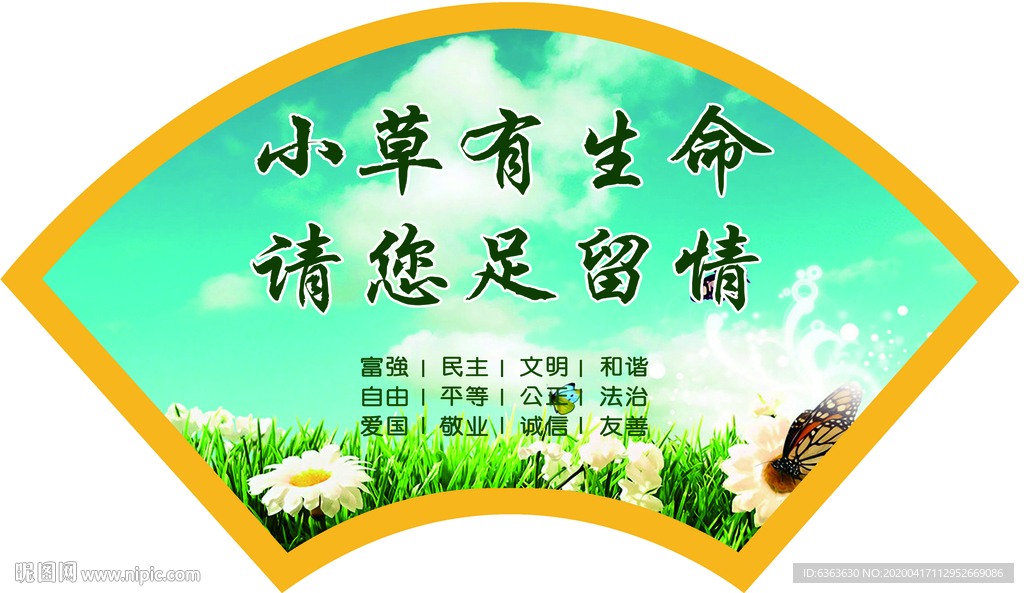 公园标语