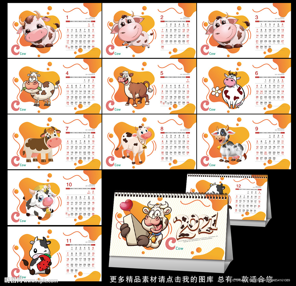 牛年台历