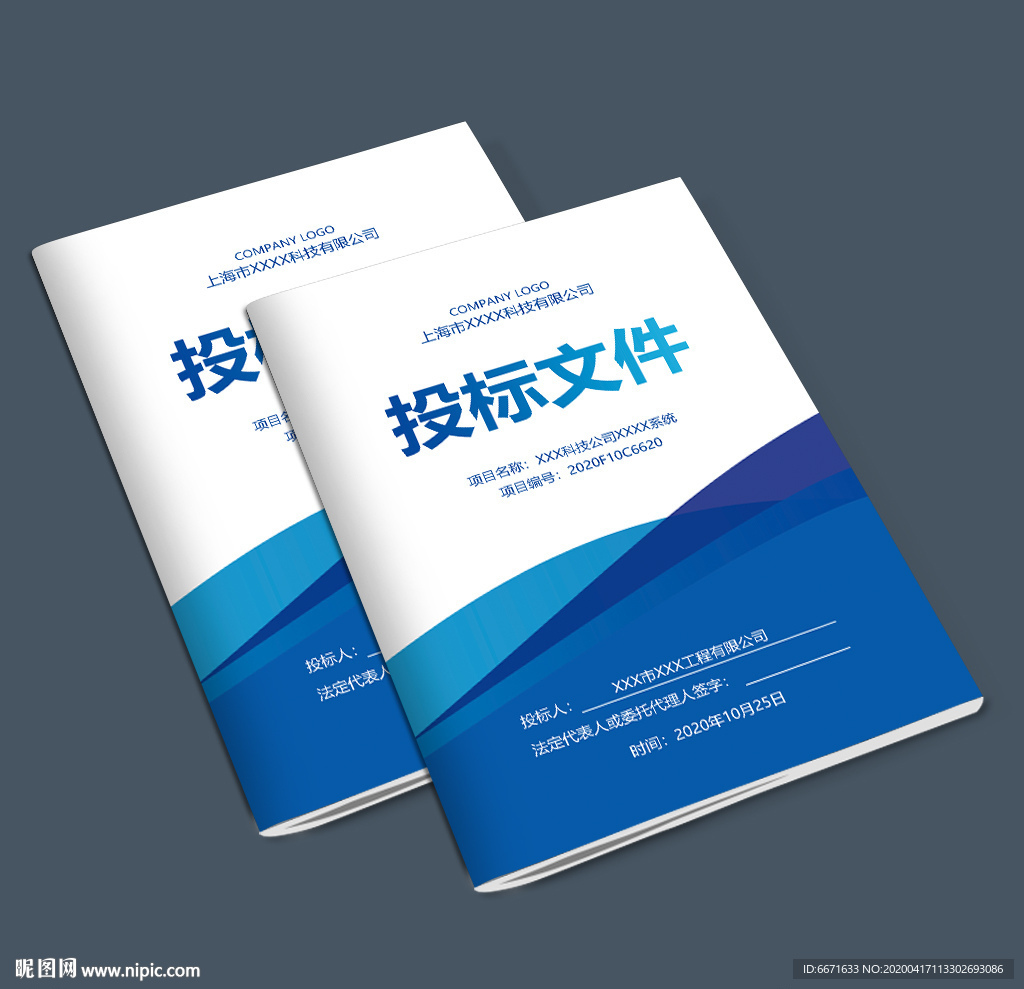公司投标文件封面