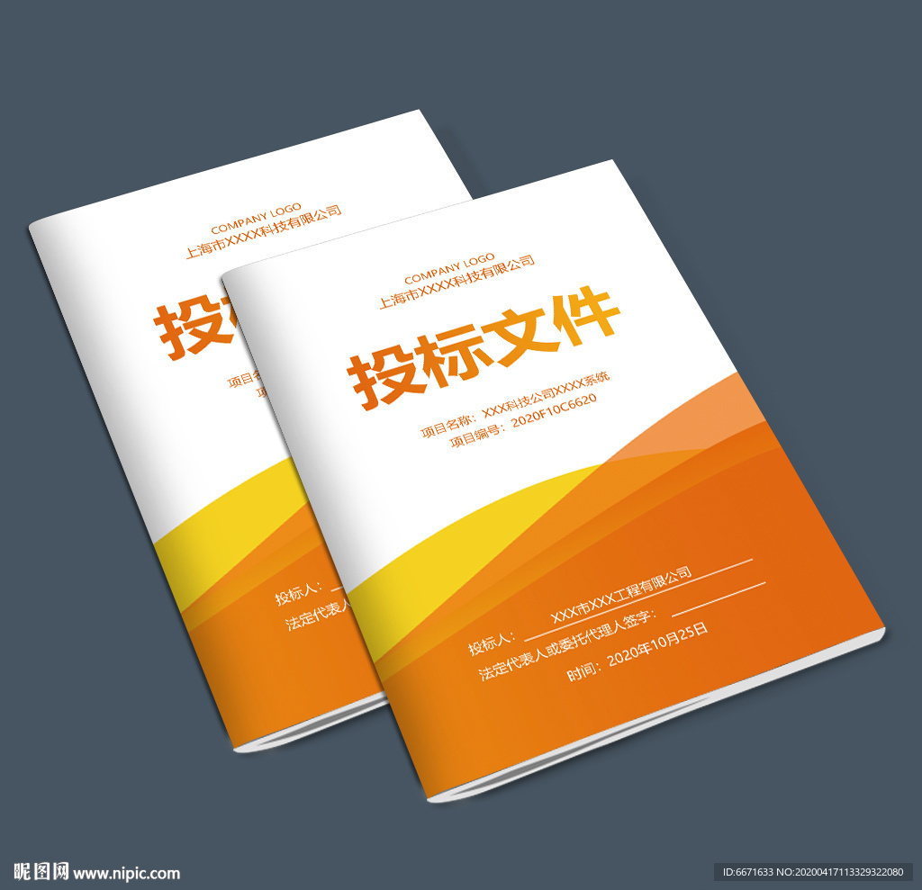 公司投标文件封面