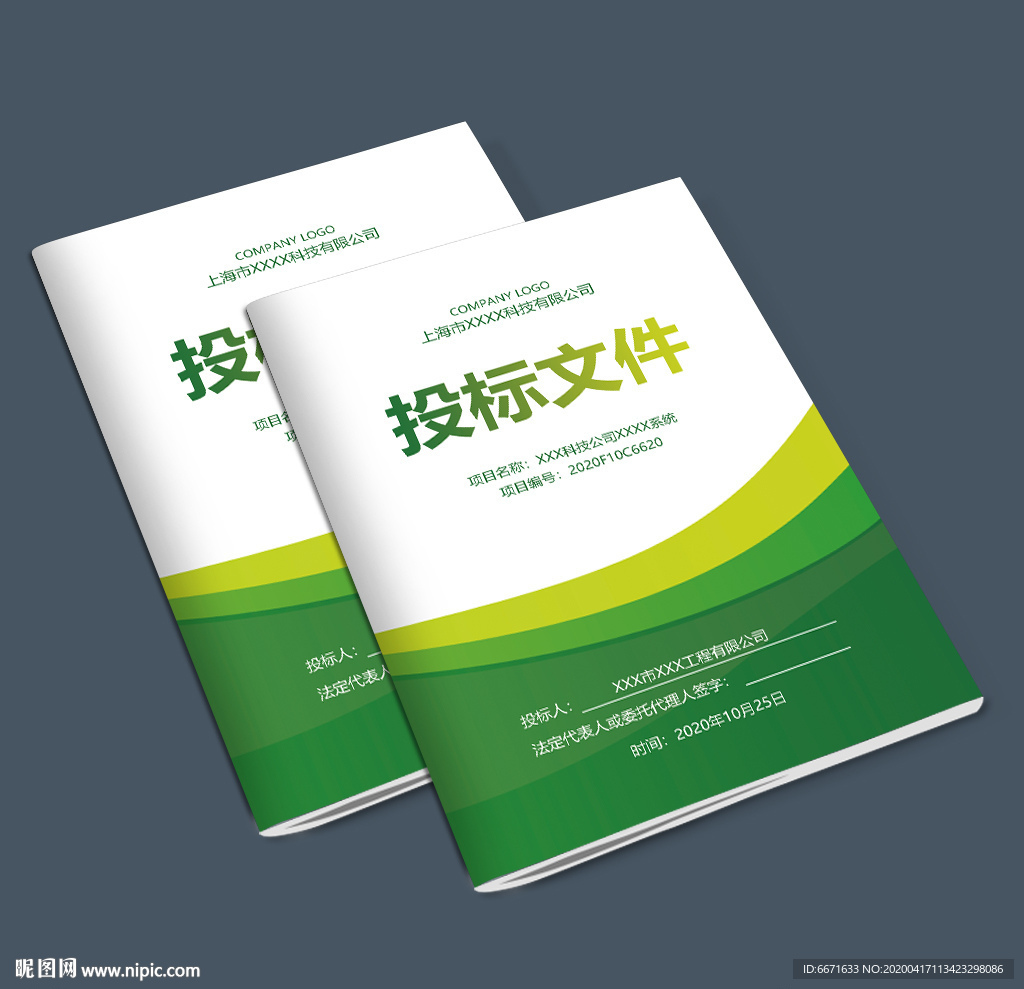 公司投标文件封面