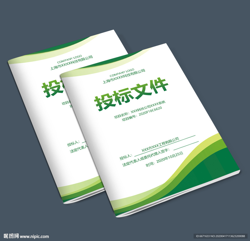公司投标文件封面