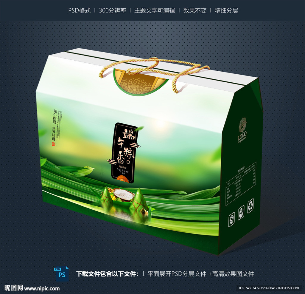 粽子包装
