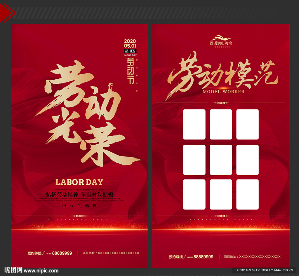 五一 劳动模范