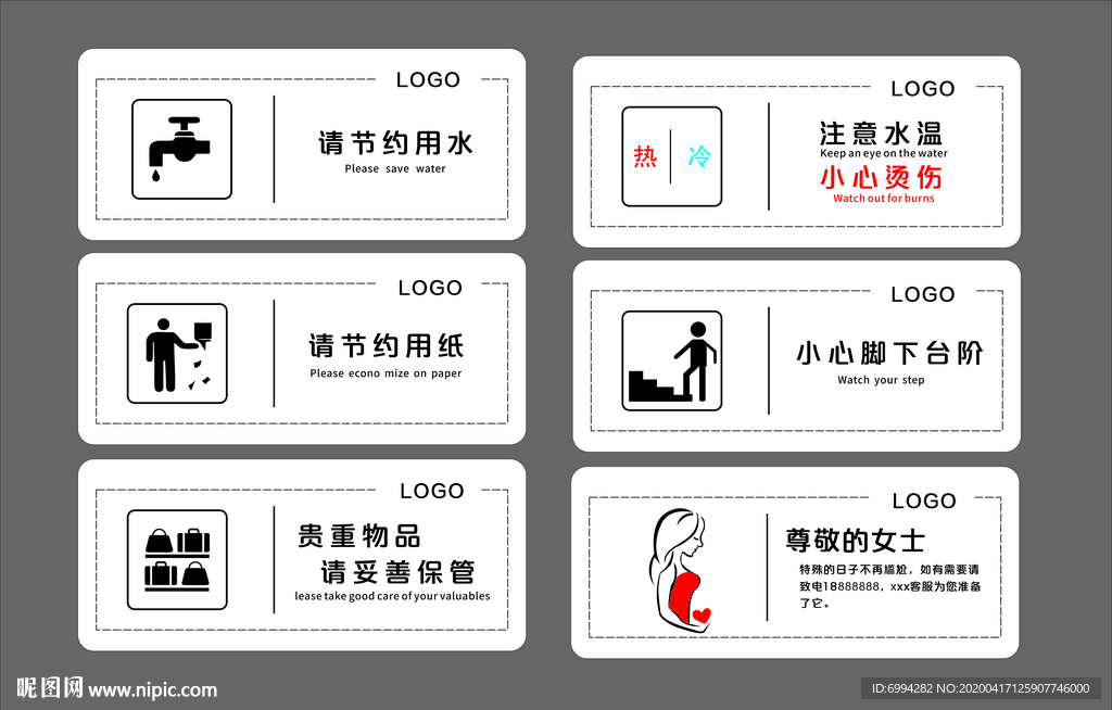 洗手间温馨提示