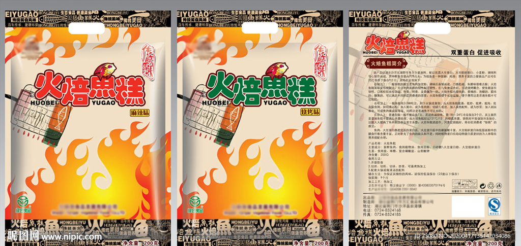 小鱼仔包装（平面展开图）
