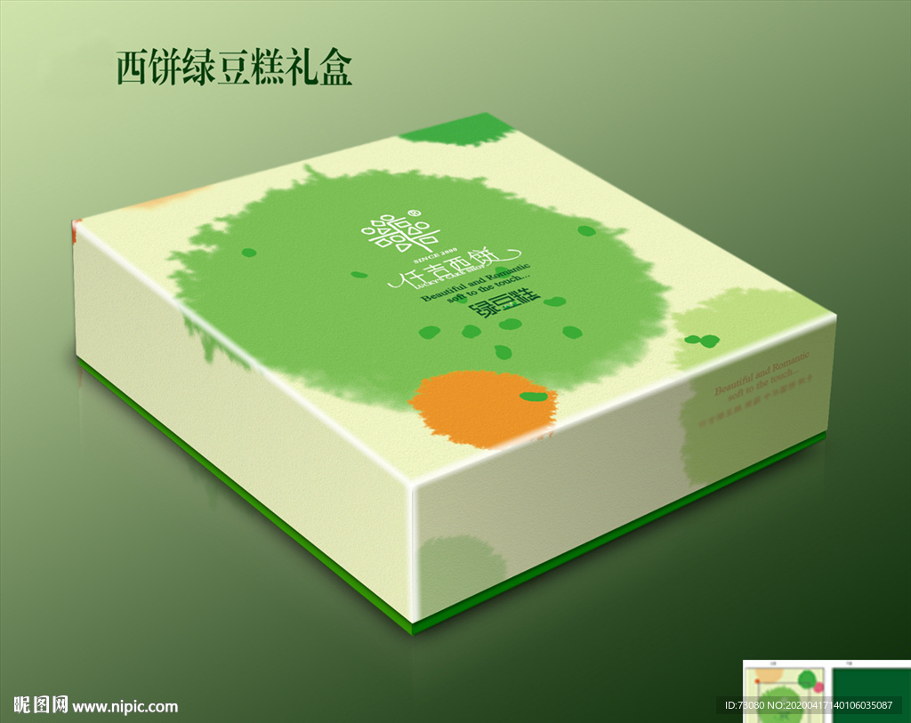 绿豆糕包装伴手礼（平面展开图）