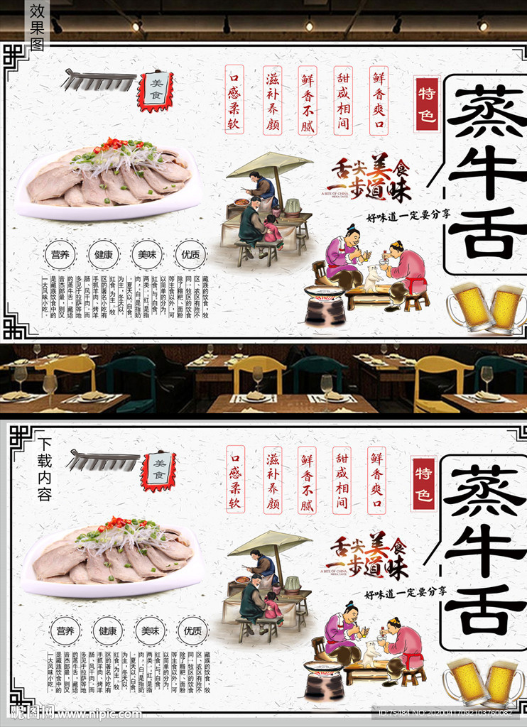 蒸牛舌背景墙