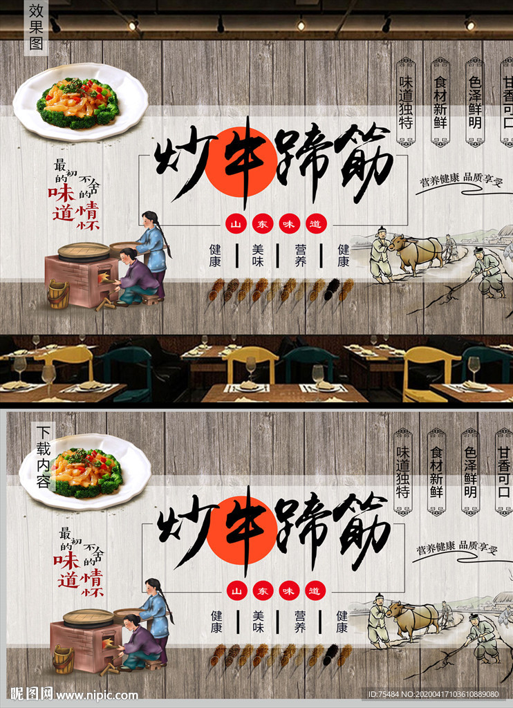 炒牛蹄筋背景墙