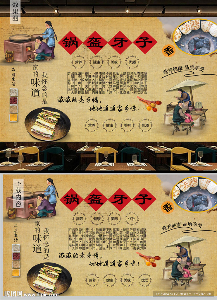 锅盔牙子背景墙