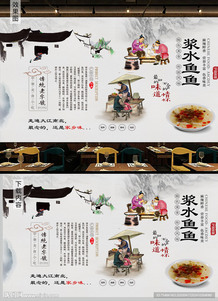 浆水鱼鱼背景墙
