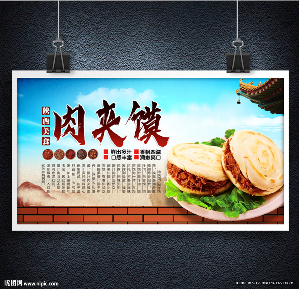 肉夹馍