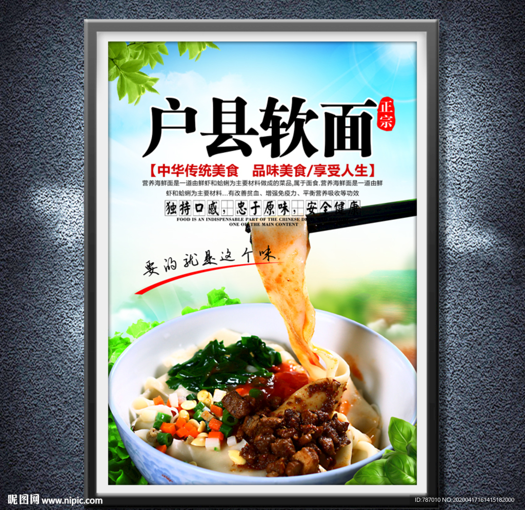 户县软面