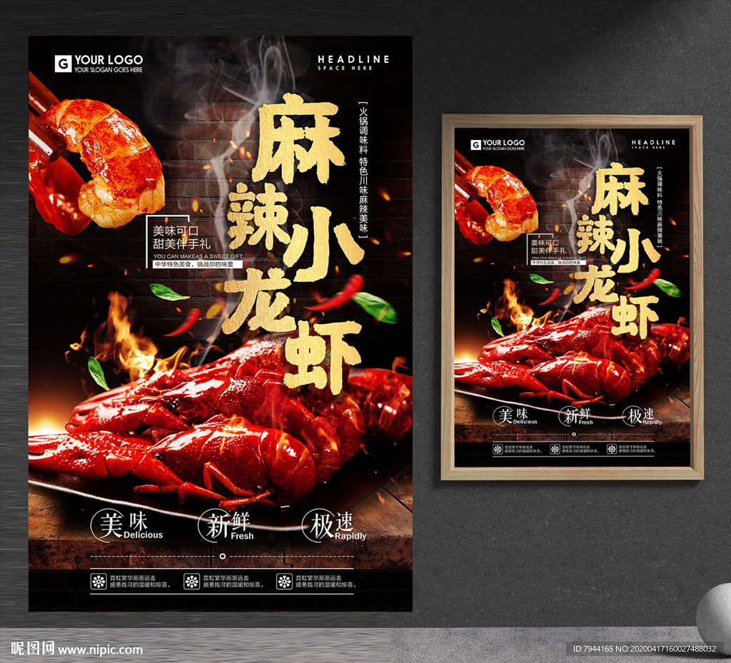 小龙虾