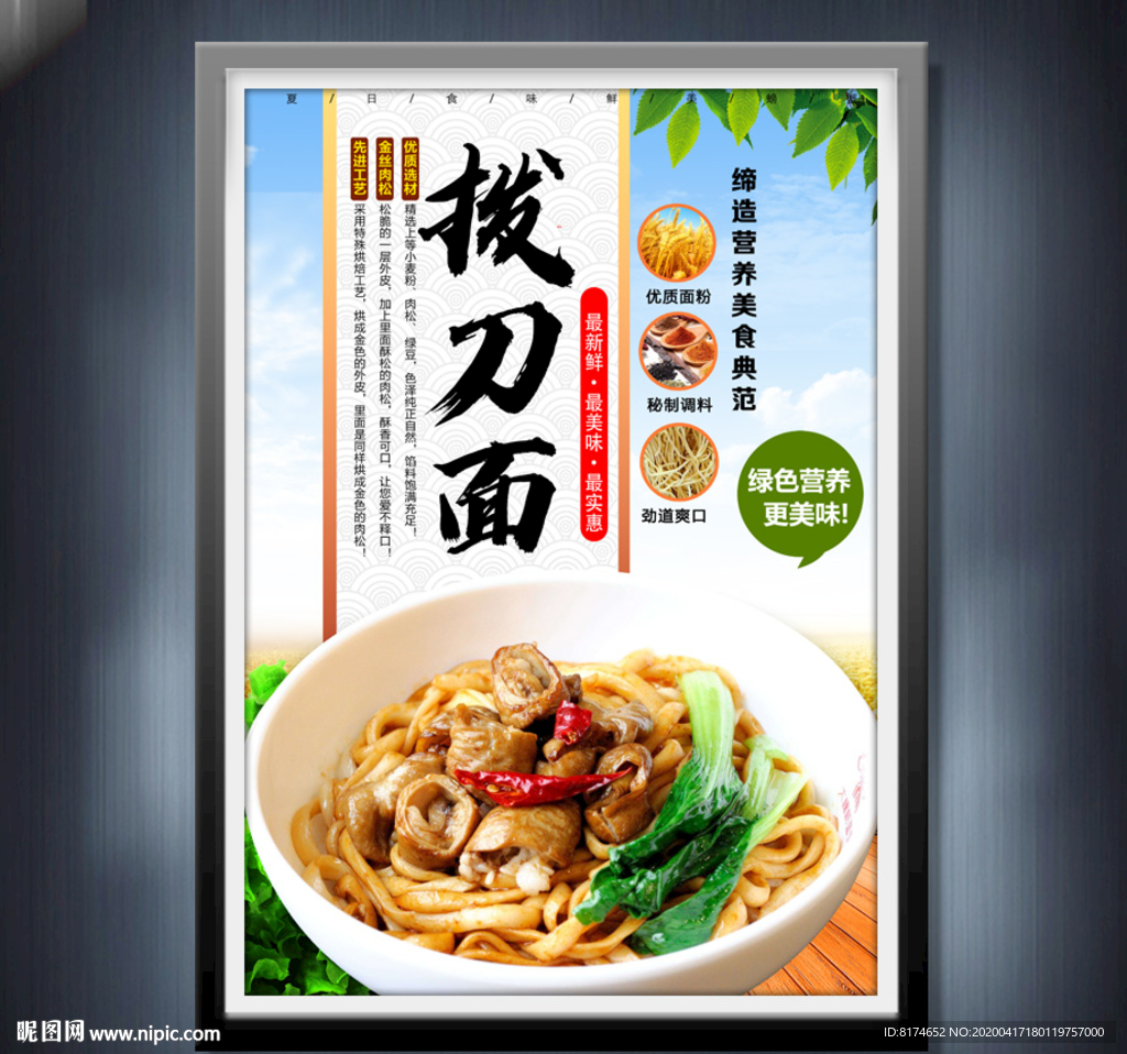 拨刀面