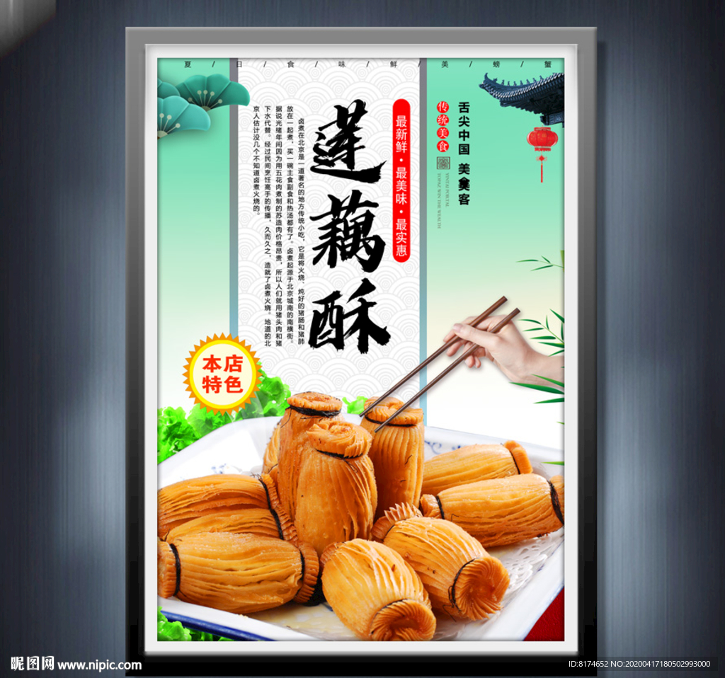 莲藕酥