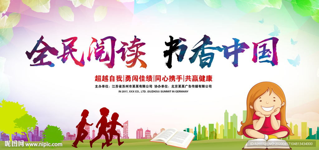 书香中国