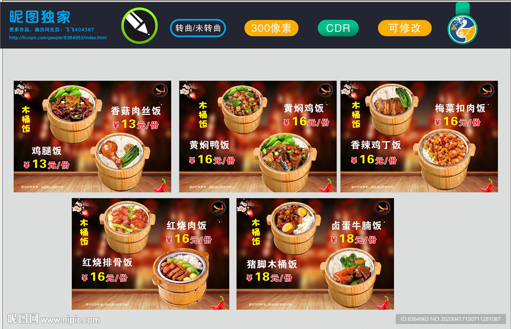 木桶饭  木桶饭海报