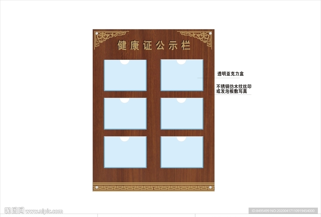 健康证公示牌