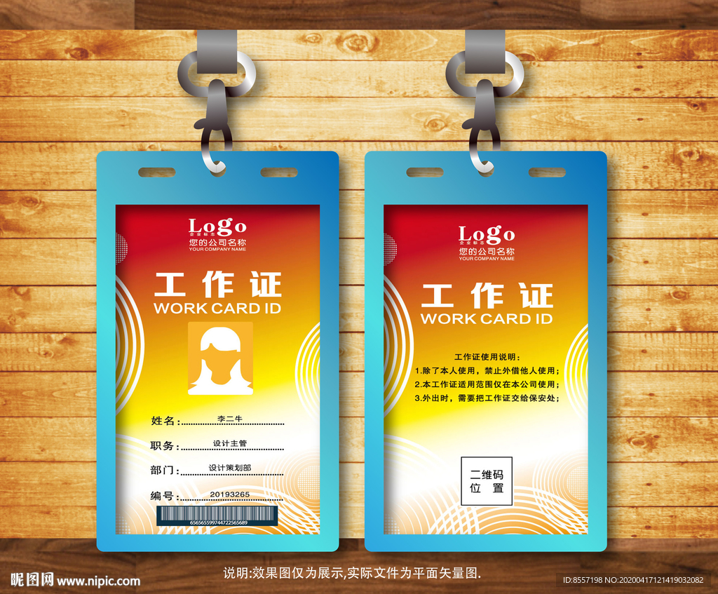 红色胸卡高档工作证