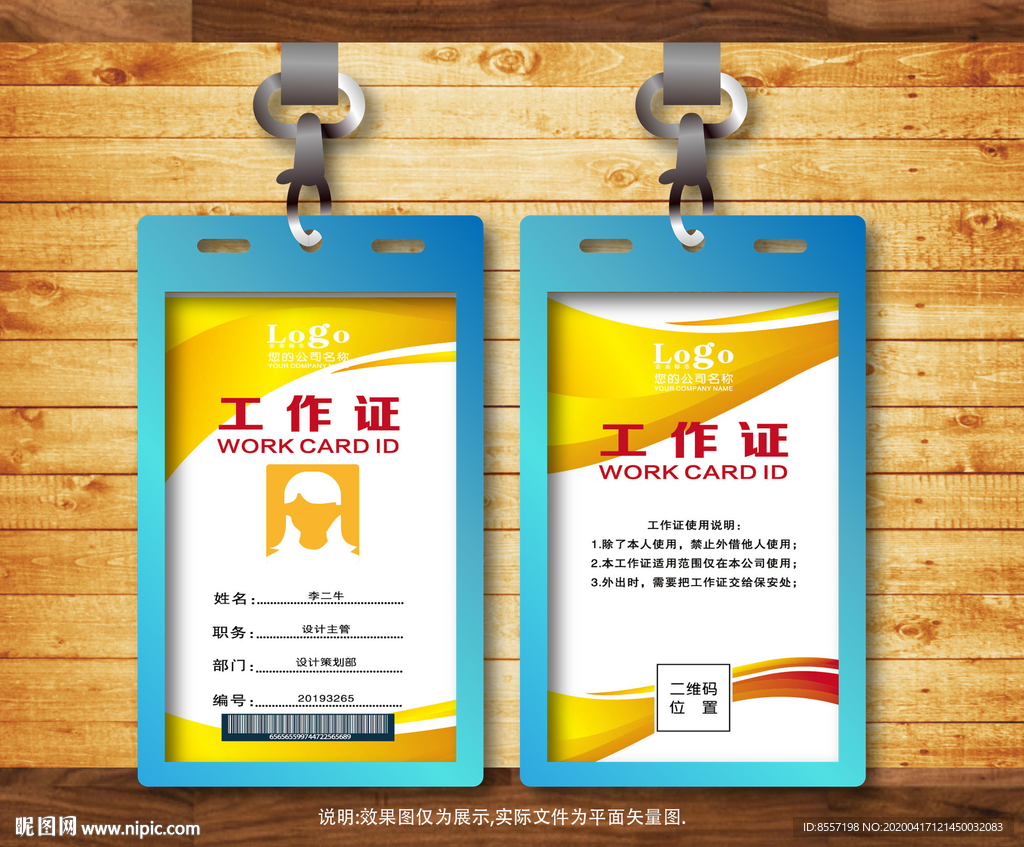 金色胸卡高档工作证