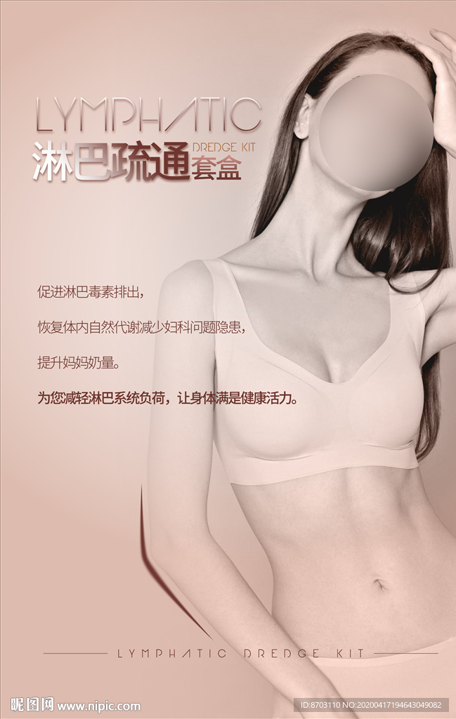 淋巴疏通