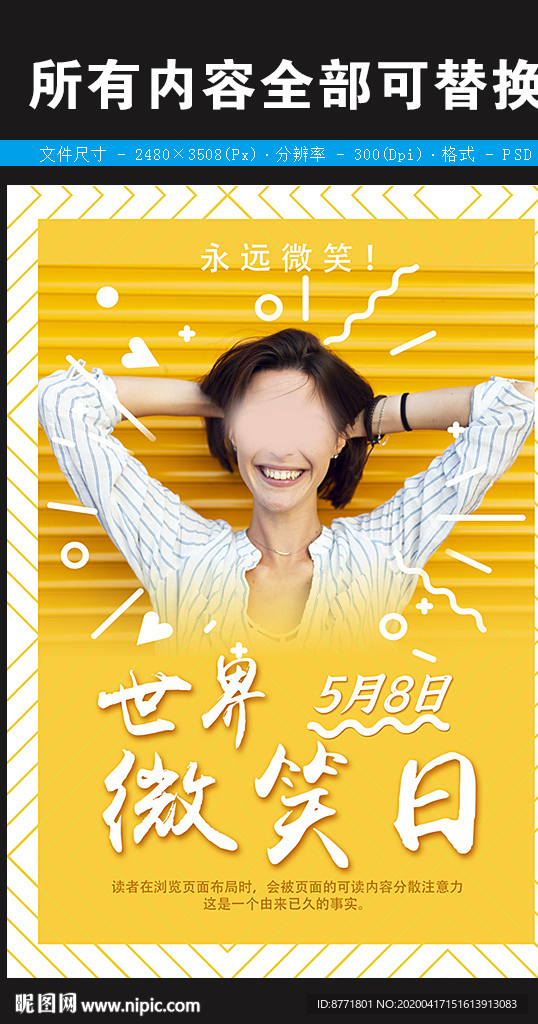 5月8日世界微笑日
