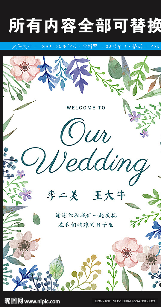 婚礼邀请卡邀请函图片