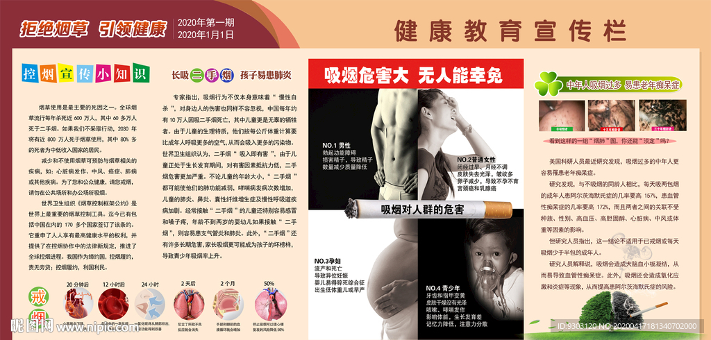 控烟戒烟健康教育宣传栏
