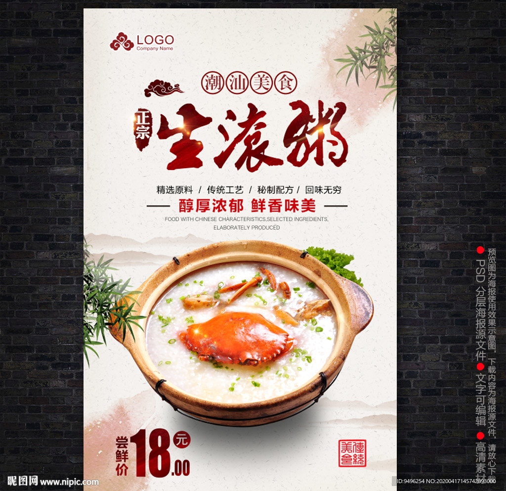 生滚粥海报