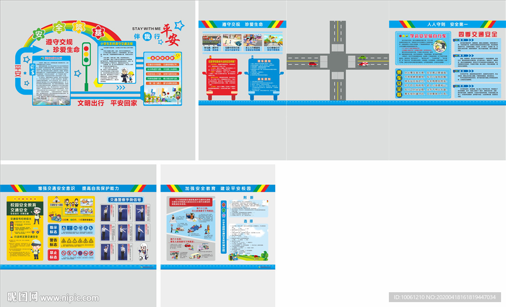 校园交通文化墙