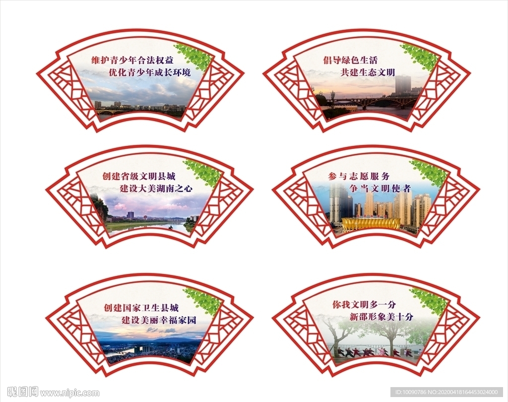 创建文明城市