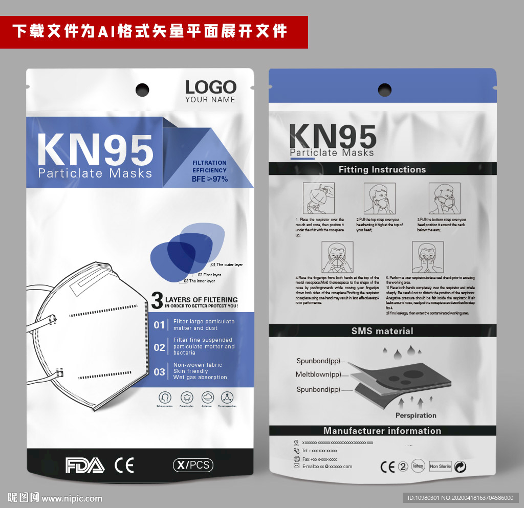 出口口罩包装袋 KN95包装袋