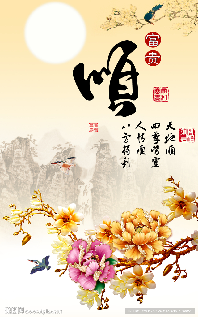 顺书法
