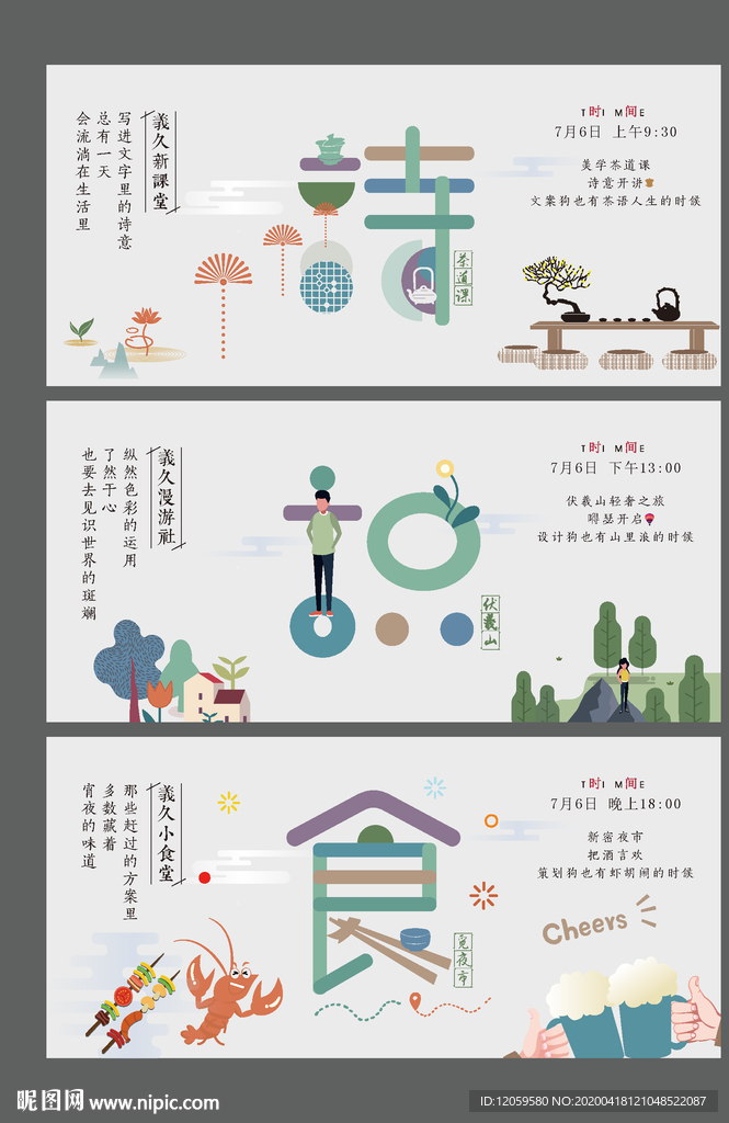 公司活动 团建海报