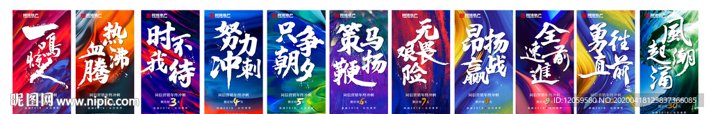 地产营销倒计时正能量微信