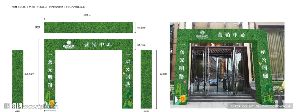 拱门 门头