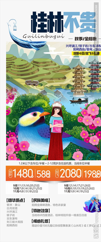 桂林游