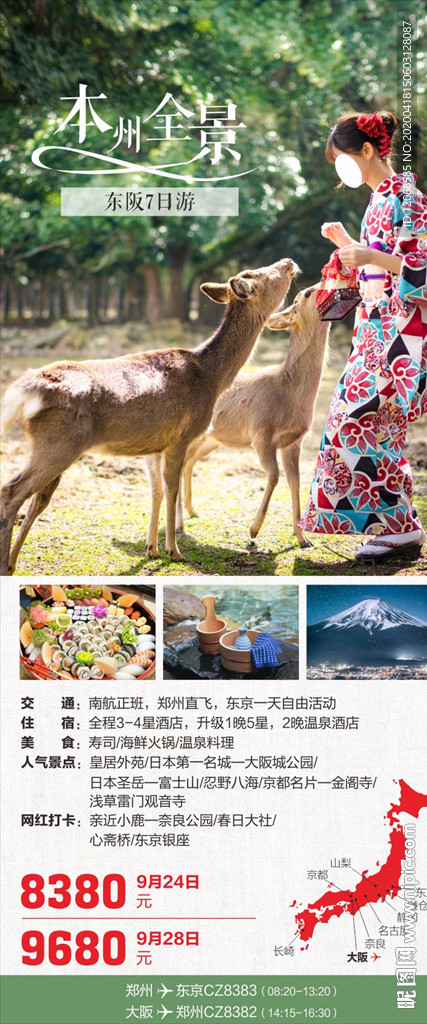 日本游