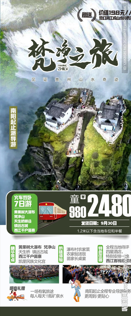 梵净山
