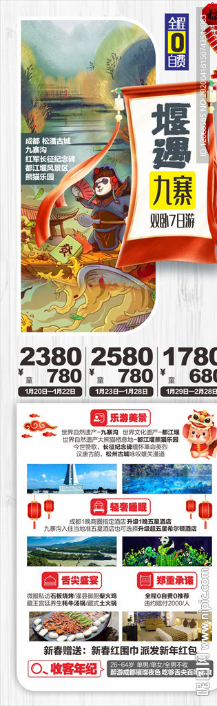 成都游