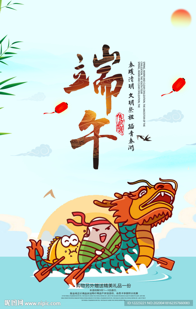 端午节浓情端午节海报