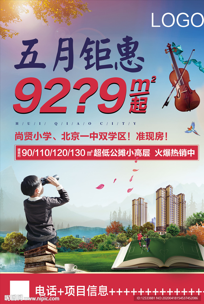 地产学区海报