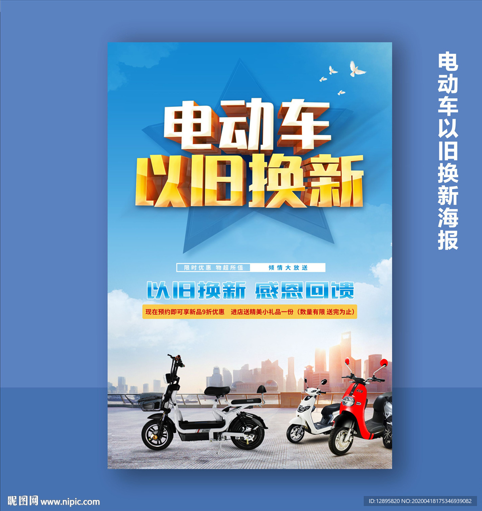 电动车海报图片